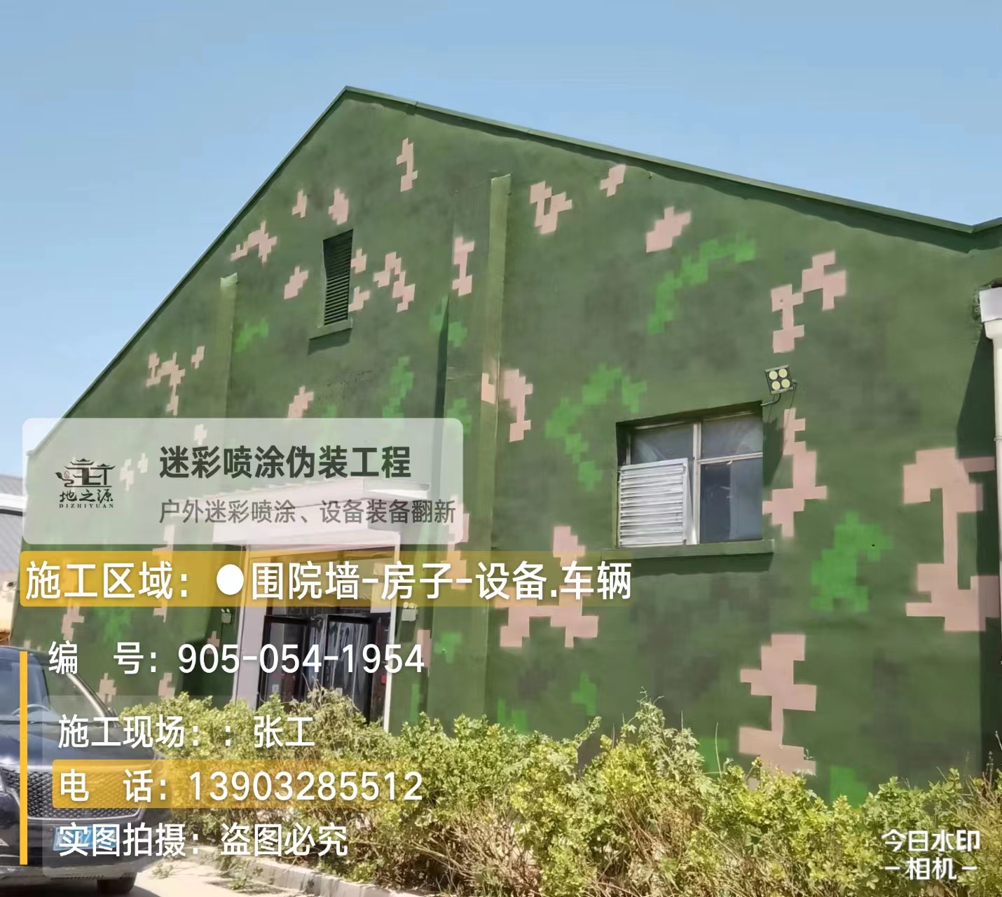 常德数码迷彩喷涂